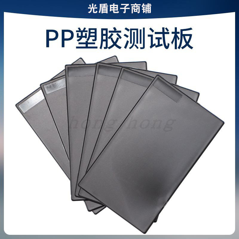 测试级PP板塑胶测试板涂装测试板涂料油漆喷涂检测板,五金/工具,塑料板,淘宝优惠券,粉丝福利购,淘宝优惠卷