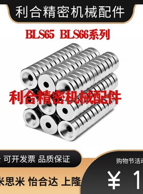 替代怡合达磁铁BLS65/BLS66-A8/A10/A12/A15/A20/A25-T3/T4/T4.5