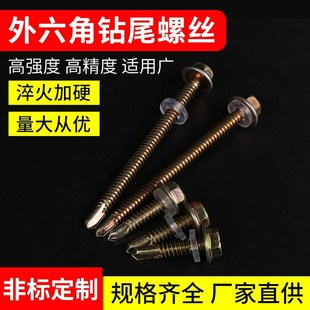 宏挺外六角钻尾螺丝彩钢瓦钻钢板螺丝钉自攻自钻燕尾螺丝钉4.8mm