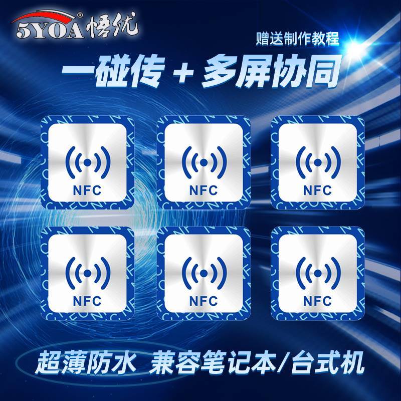 直销NFC贴纸Ntag213Ntag215Ntag216nfc标签贴片手机抗金属一碰传-封面