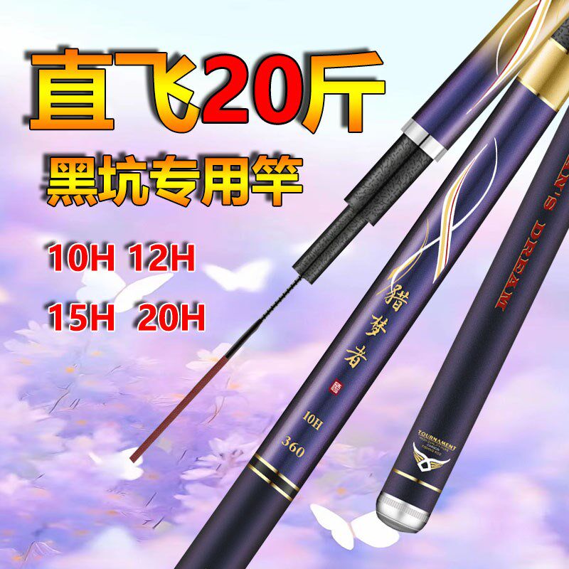 猎梦者黑坑鱼竿手竿大棚竿巨硬20H超轻高碳飞磕竿竞技竿大物竿,户外/登山/野营/旅行用品,台钓竿,淘宝优惠券,粉丝福利购,淘宝优惠卷