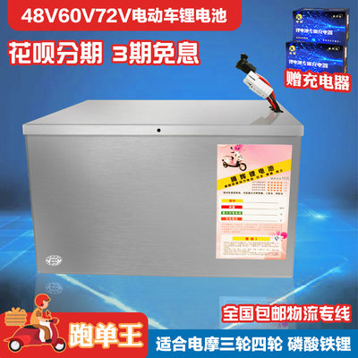 电动车锂电池48V50AH60V80AH72V100AH200AH三轮车四轮车锂电池