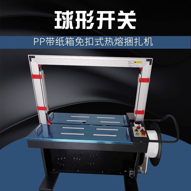 全自动打包机带纸箱捆扎机热熔免扣式封箱T机打包机捆包机,机械设备,其他机械设备,淘宝优惠券,粉丝福利购,淘宝优惠卷
