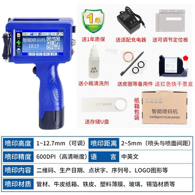 M7S手持喷码机打码生产t出厂日期纸箱x食品包装全自动手动小型