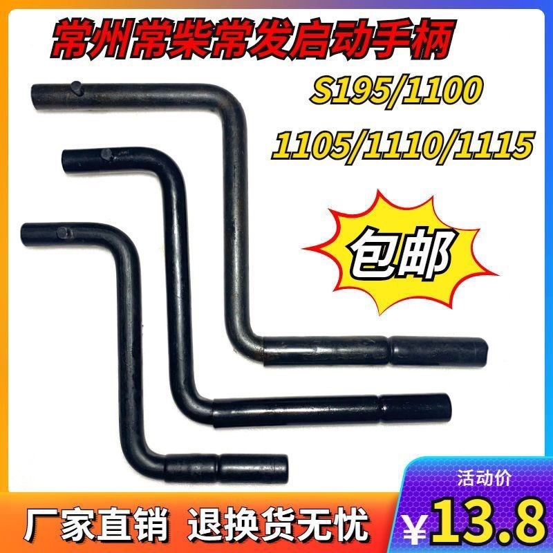 现货常柴单杠拖拉机摇把常柴常发启动手柄1115四轮拖拉.机加长启