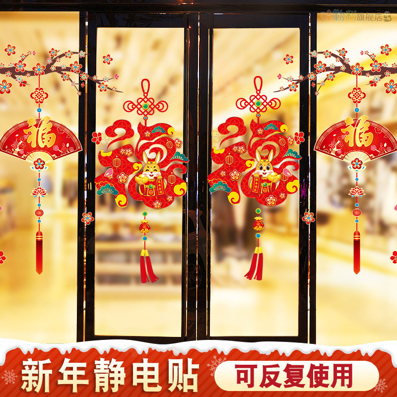 春节过年灯笼挂件静电贴p窗贴2023新年玻璃贴纸兔年福字门贴窗花