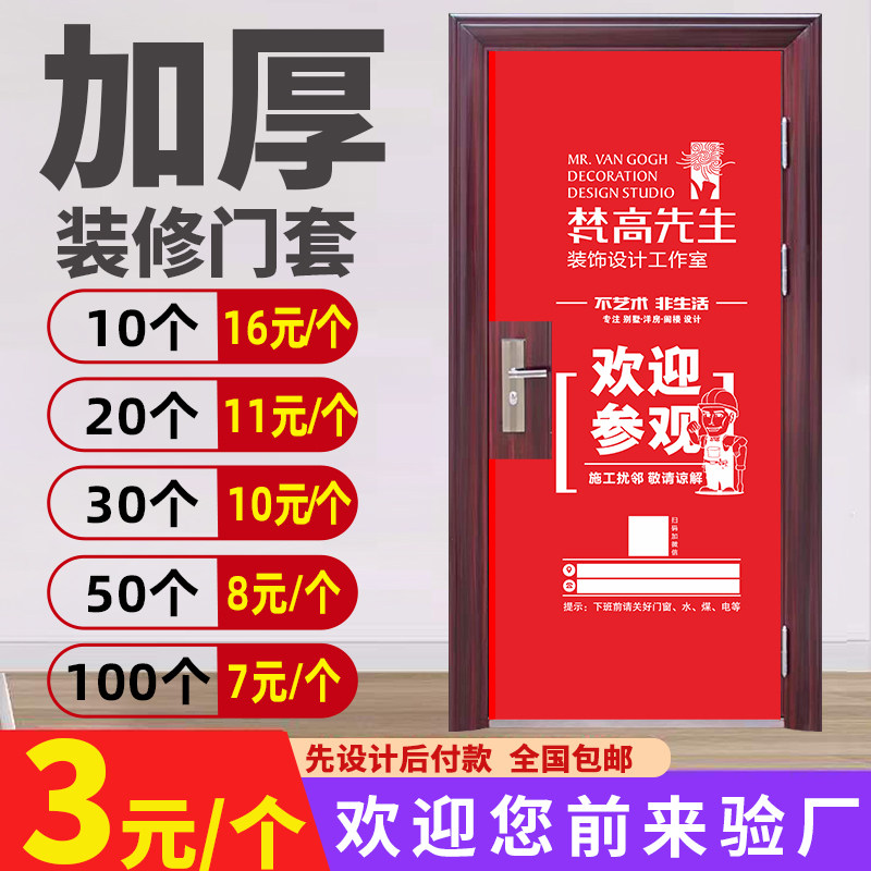 加厚装修门套保护套膜罩公司定制子母无纺布窗进入户防盗包门广告图片