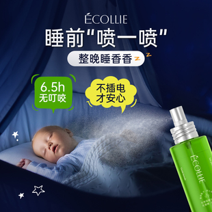 ECOLLIE伊可丽n驱蚊液德国10%驱蚊酯防蚊水婴儿驱蚊喷雾宝宝花露