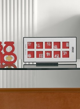 福字摆件新年装饰2024元旦春节立体客厅桌面电视柜玄关乔迁礼物