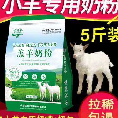 速发羔羊奶粉刚出生的小羊专用奶粉养殖兽用小羊羔代乳粉家用宠物