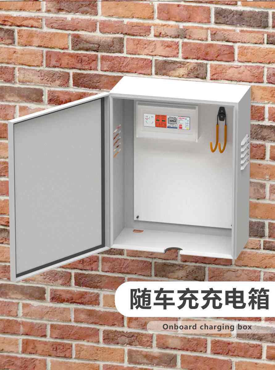 随车充电盒新能源汽车充电箱五菱宏光mini充电桩配电箱保护箱户外
