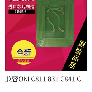 C831 兼容OKI C811 C841粉盒硒鼓一体芯片 碳粉墨盒清零计数芯片