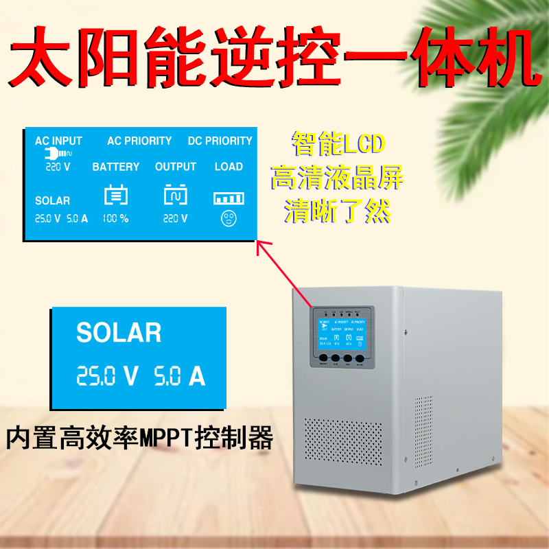 新品逆变器48v转220V光伏太阳能发电正I弦波市电互补充电MPPT智能