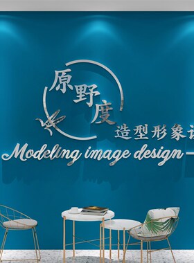 网红理美发廊店墙面装饰背景logo定制设计N形象创意收银吧台贴纸