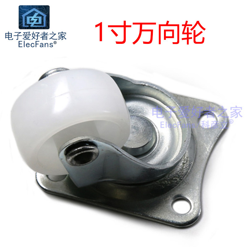 1寸 万向轮轨道轮变向轮胎 智能小车轮子循迹寻迹机器人电子制作