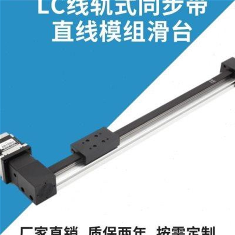 新品同步带滑台直线导轨线轨模组高速F静音步进马达铝挤型材料十