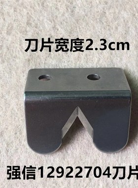 927埋夹车强信刀片12922704切线刀片1190埋夹机928双针双链割线刀