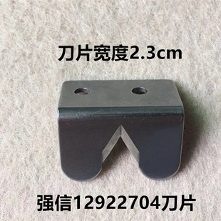 927埋夹车强信刀片12922704切线刀片1190埋夹机928双针双链割线刀