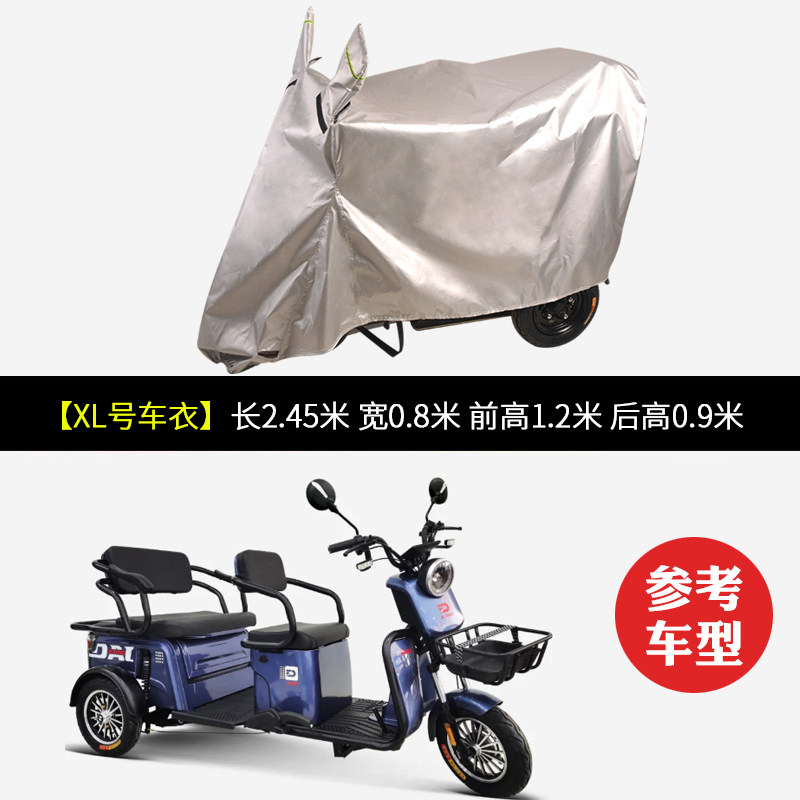 电动三轮车防雨罩防晒隔热老年代步车防水防尘罩电动车雨披车衣罩