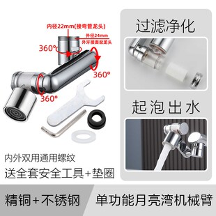跨境新款带过滤机械臂万向延伸水龙F头万能接头可旋转防溅水起泡