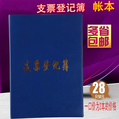 帐本 支票登记簿 支票登记本 财务支票登记簿