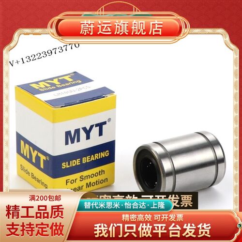 MYT直线轴承LMYM3 4 5 6 8 10 12 16 20 25 30 35 40 50 60 80 UU