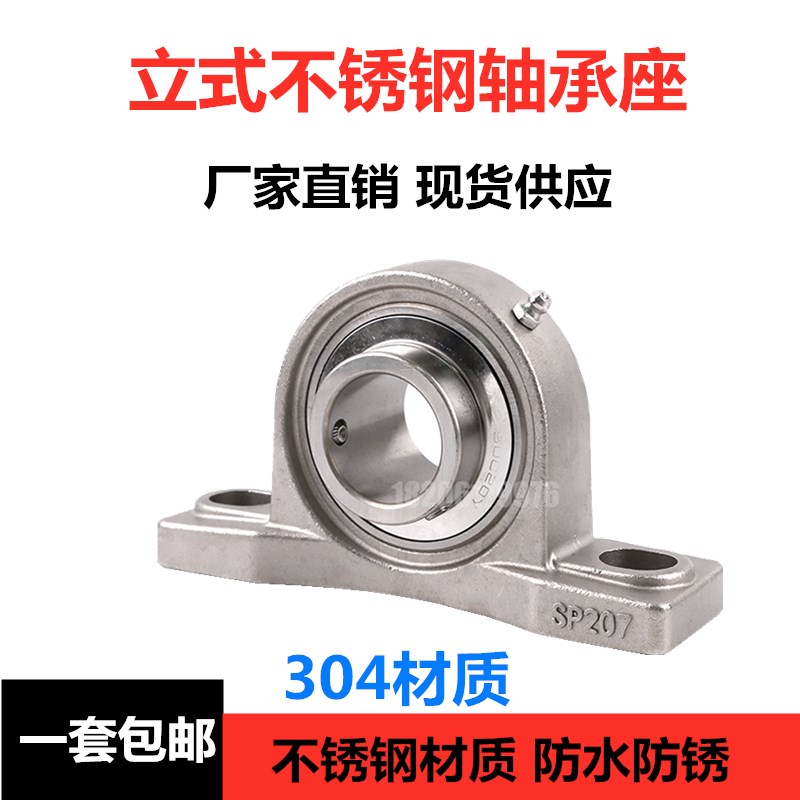 不U钢Sa球面轴承座S锈CP204 外P205 P206 207 208 209 210立式带 五金/工具 外球面球轴承 原图主图