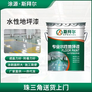 水性三合一地坪漆环氧树脂地板漆室内家用地坪漆厂房学校水泥地面