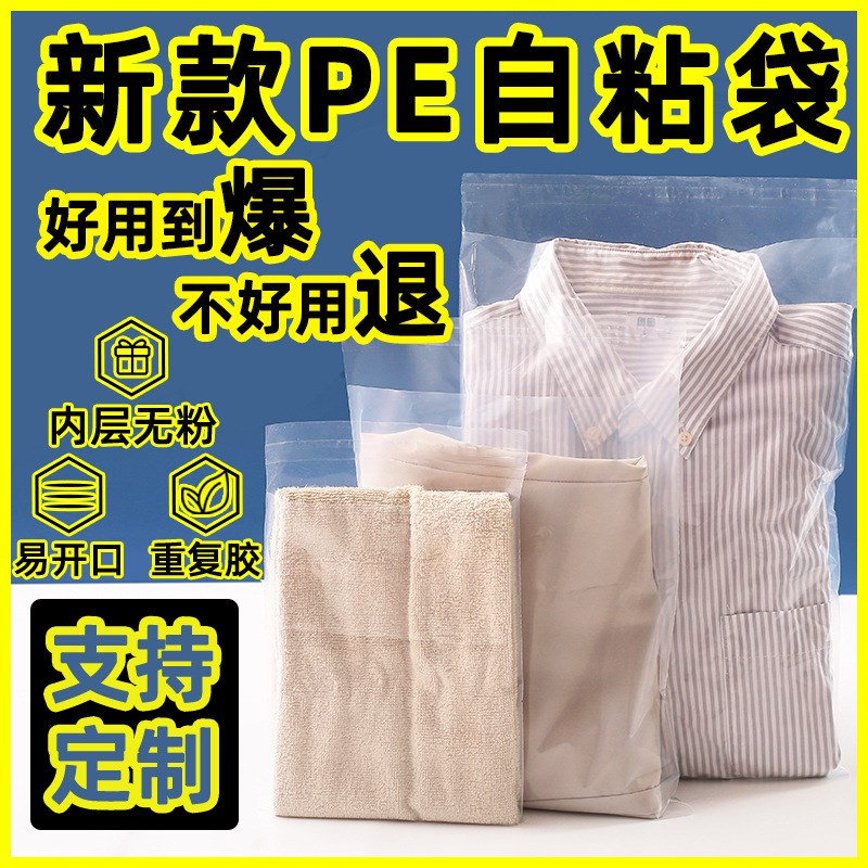 透明pe自粘袋现货服装衣服自黏塑料包装袋高压不干胶自封袋