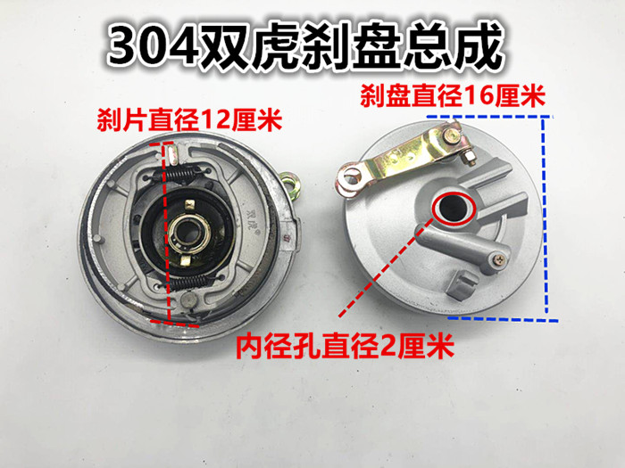 摩托三轮车前刹车盘总成302/304双虎J前制动器前古盖总成刹盘总成