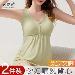 哺乳背心吊带免穿文胸内衣孕妇产后喂奶衣可外穿家居服月子服秋冬