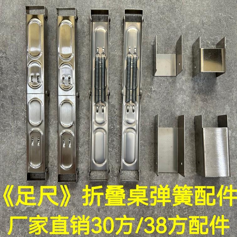 全套不锈钢折叠配件加厚双弹簧合页承重支撑架餐桌子30方38方管台