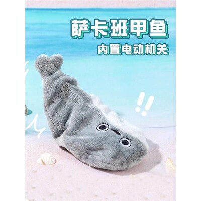 尾巴会动的萨卡班甲鱼玩偶打拍拍鱼玩具毛绒电动会摇摆唱歌学说话