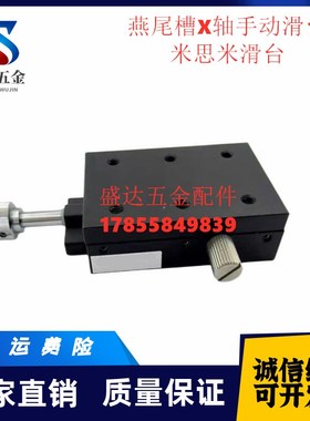 米S米滑台XSL90 XSC60 XSSLC40 XSLC90 XSLCL90燕尾槽X轴手动滑