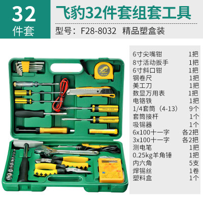 飞豹8件套家用五金工具套装组合12件套汽修维修成套32电讯组套81