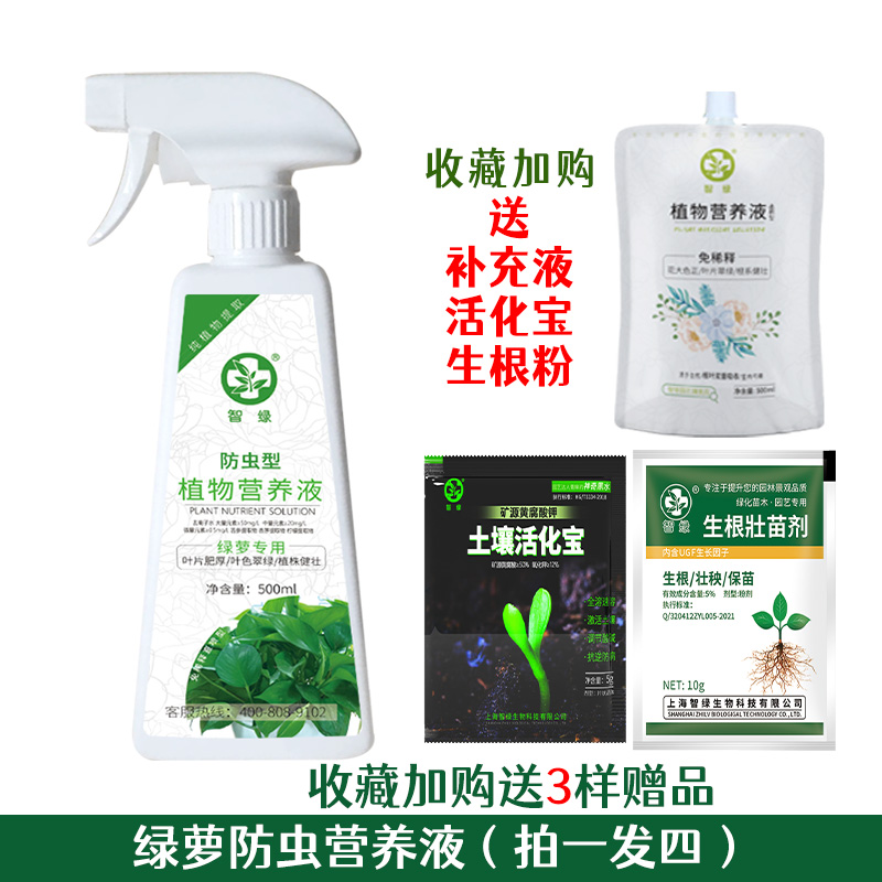 急速发货绿萝专用营养液防虫型免稀释直喷植物萃取安全养花肥料家