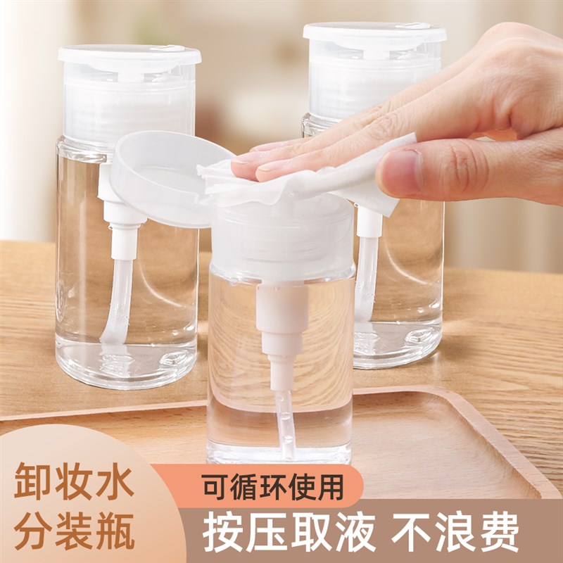 新品卸妆水分装瓶化妆水按压式瓶子便携爽肤水旅行分装大容量压取