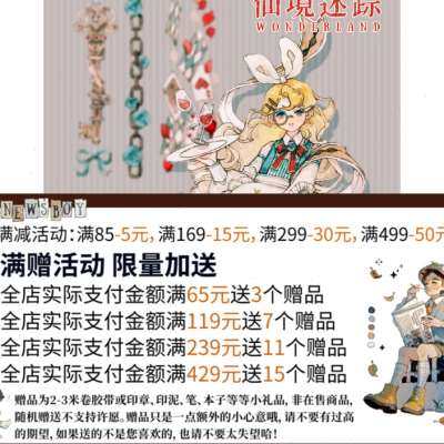 新七天X黄皮桑 第9弹 手账手账胶卷和纸胶带贴纸长循环仙境迷踪,文具电教/文化用品/商务用品,胶带/胶纸/胶条,淘宝优惠券,粉丝福利购,淘宝优惠卷