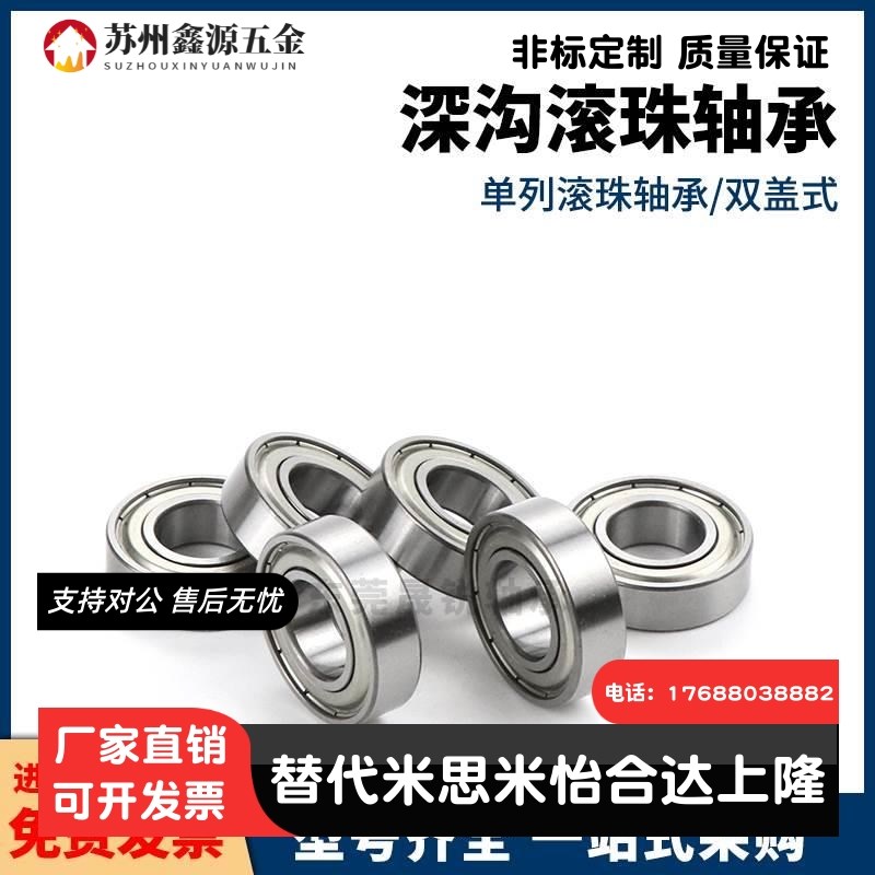 深沟滚珠轴承B6000 6001 6002 6003 6004 6005ZZ 不锈钢C-SB