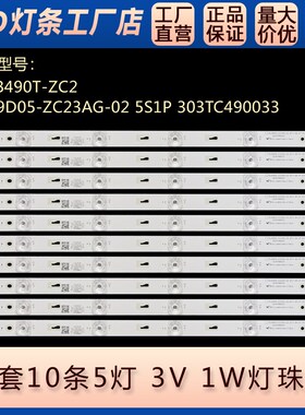 适用TC490M02灯条4C-LB490T-ZC2 49D05-ZC23AG-02 303TC490033