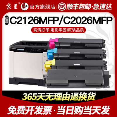 网红适用京瓷C2126MFP粉盒TK593粉仓FS-5250dn M6526 C2526复印机