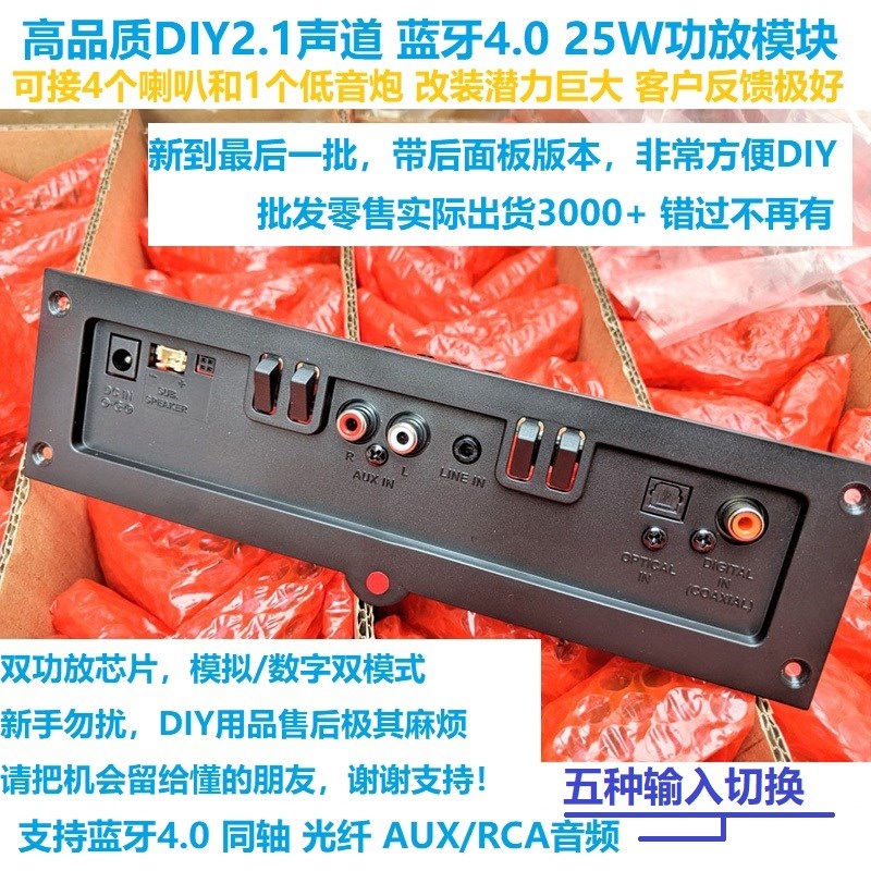 改装光纤回音e壁同轴4.0智能2.低音炮功放板带蓝牙带功放板低音炮