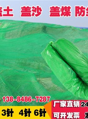 盖土网 防b尘网覆盖绿化网遮盖密目网绿色2/3/4/6/8针建筑工地绿