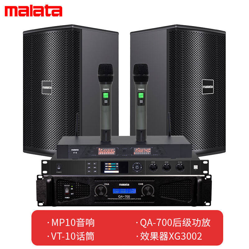 万利达(Malata)MP10大功率专业舞台音响套装家庭KTV会议室户外怎么看?
