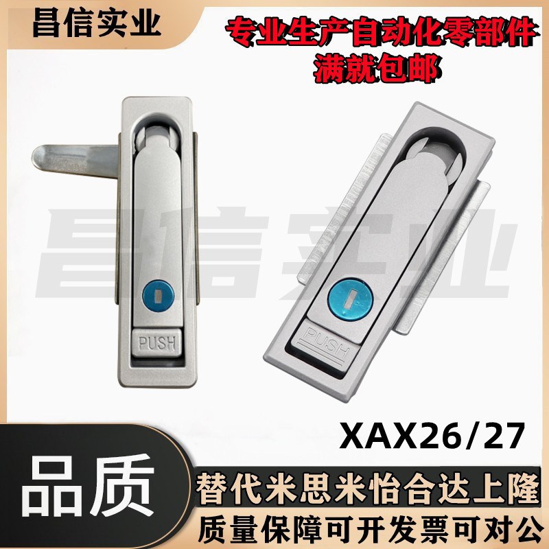 XAX26/27-A100/A117/A132电柜锁 电柜箱锁 平面锁XAX11/16/XAT11