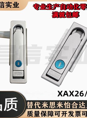 XAX26/27-A100/A117/A132电柜锁 电柜箱锁 平面锁XAX11/16/XAT11
