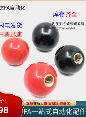 球型握柄 PCAg6/8/10/12-20/25/30/35/40-R/B 手柄圆球电木球