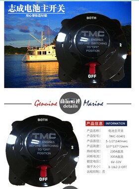 台湾电池开关TMC-02402四位230A 游艇房车改装开关总电源