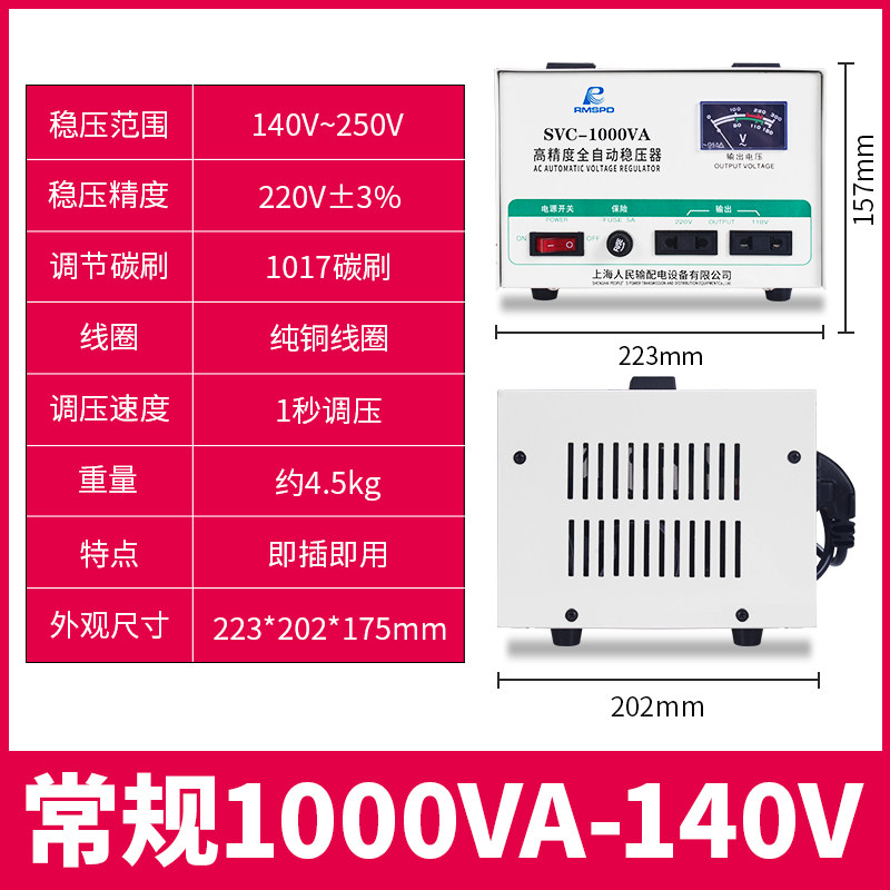 小众高货上海人民单相交流电源稳压器家用大功率220V电压高精度全
