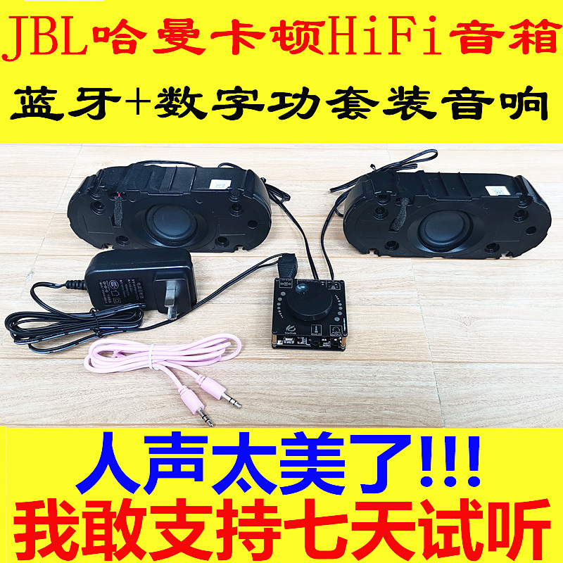 哈曼卡顿 JBL 人声毒 hifi diy蓝牙小音箱 1.75寸全频喇叭 扬声器